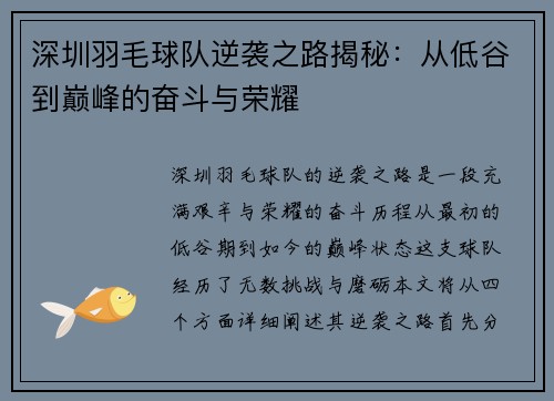 深圳羽毛球队逆袭之路揭秘：从低谷到巅峰的奋斗与荣耀