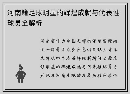 河南籍足球明星的辉煌成就与代表性球员全解析