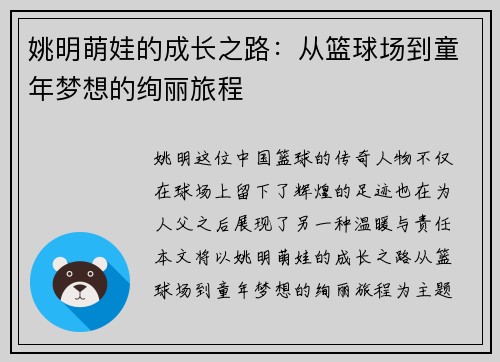 姚明萌娃的成长之路：从篮球场到童年梦想的绚丽旅程